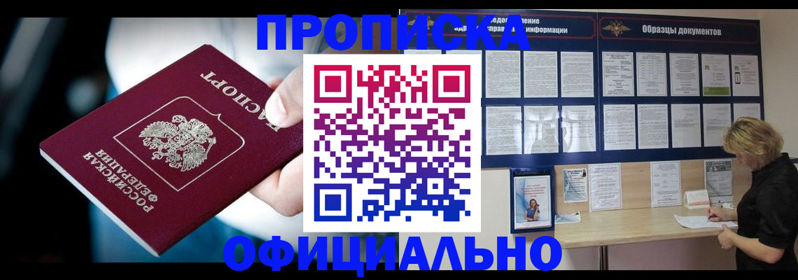 прописка для работы в Бузулуке